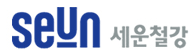 세운철강